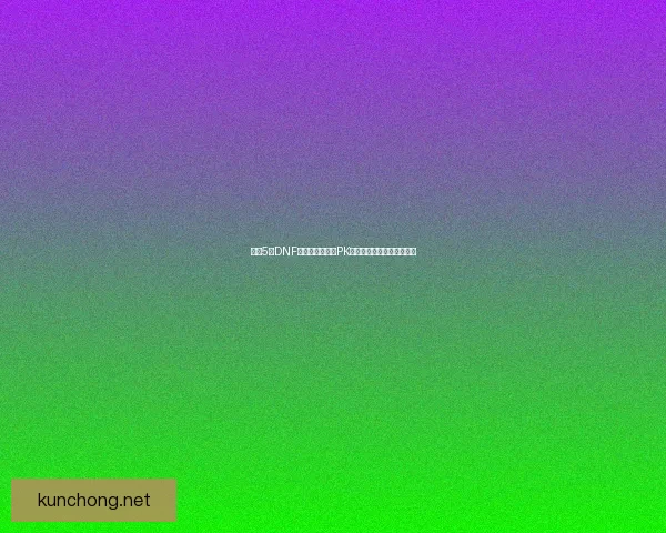 河北5区DNF玩家热议：跨服PK新玩法及未来更新趋势分析