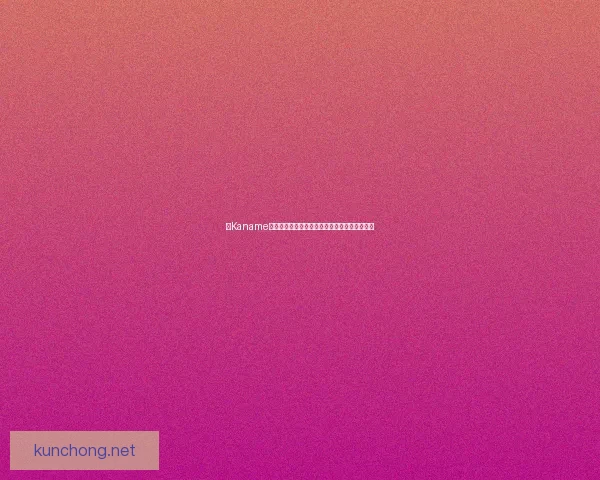 以Kaname为主角，探寻他在命运交织中的抉择与成长之路