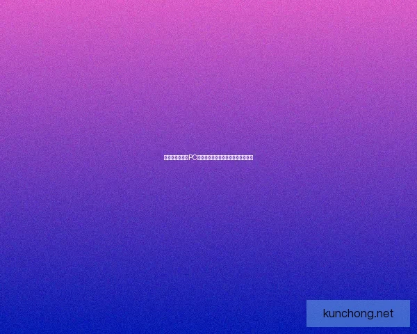 全网最新最全的PC游戏下载平台推荐畅玩各种热门游戏